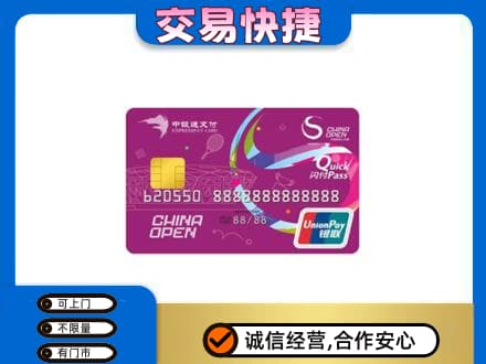 黄山购物卡回收中银通支付卡.jpg