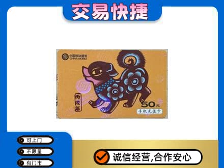 黄山购物卡回收移动卡.jpg