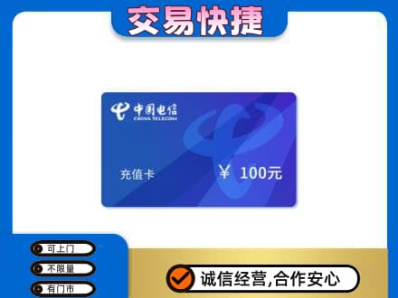 黄山购物卡回收中国电信卡.jpg