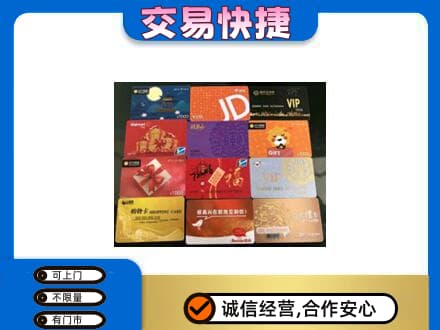 黄山购物卡回收网购卡.jpg