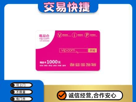 黄山购物卡回收唯品会卡.jpg