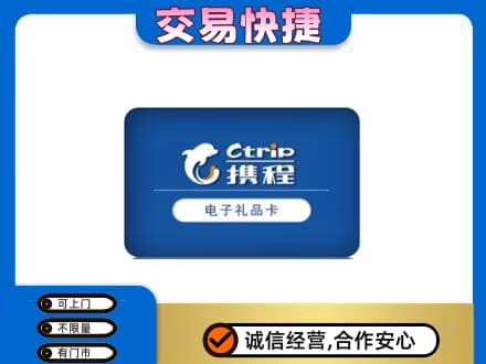 黄山购物卡回收携程礼品卡.jpg