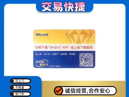 黄山购物卡回收百联ok卡.jpg