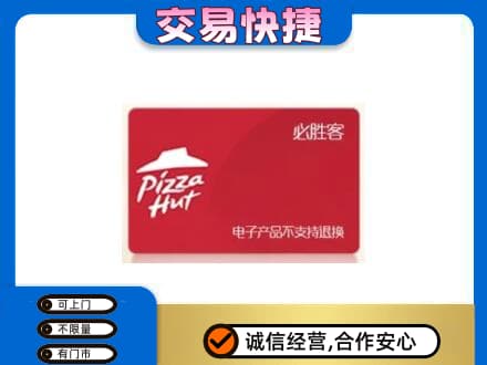 黄山购物卡回收必胜客卡.jpg
