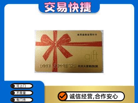 黄山购物卡回收杭州大厦卡.jpg