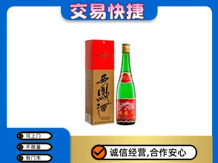 黄山名酒回收西凤酒.jpg